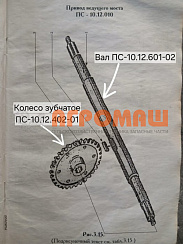 Привод ведущего моста ПС-10.12.010: купить в Нижнем Новгороде