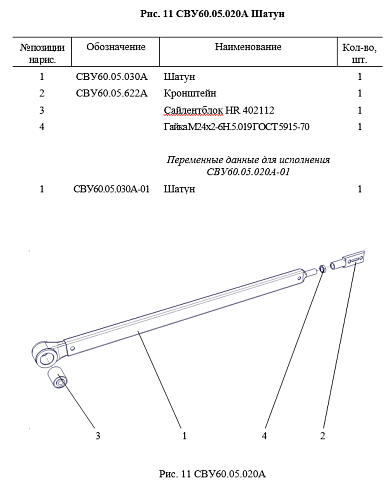 Шатун СВУ 60.05.030 (голый+сайлентблок): купить в Нижнем Новгороде Шатун СВУ 60.05.030 (голый+сайлентблок): купить в Нижнем Новгороде