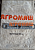 Планка МСУ 04.106: купить в Воронеже