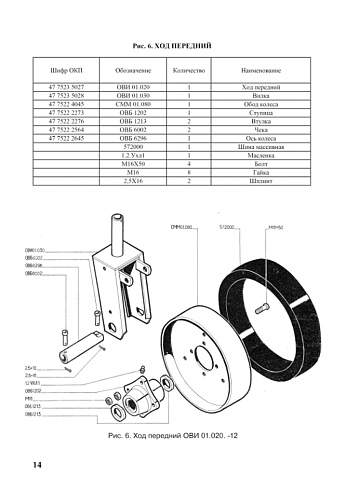 Ход передний ОВИ 01.020: купить в Нижнем Новгороде
