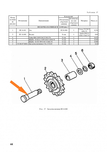 Ось ЗП 16.601: купить в Нижнем Новгороде