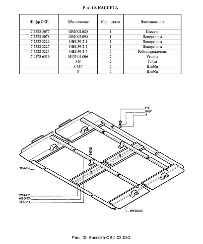 Кассета ОВИ 02.080: купить в Нижнем Новгороде Кассета ОВИ 02.080: купить в Нижнем Новгороде
