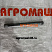 Валик ОВИ 05.608: купить в Нижнем Новгороде