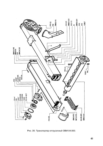 Транспортер отгрузочный ОВИ 04.000 (ОВС-25): купить в Нижнем Новгороде
