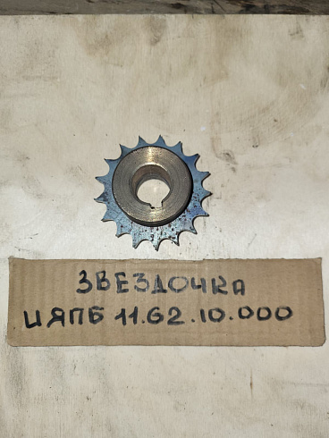 Звездочка ИЯПБ 11.62.10.000: купить в Нижнем Новгороде