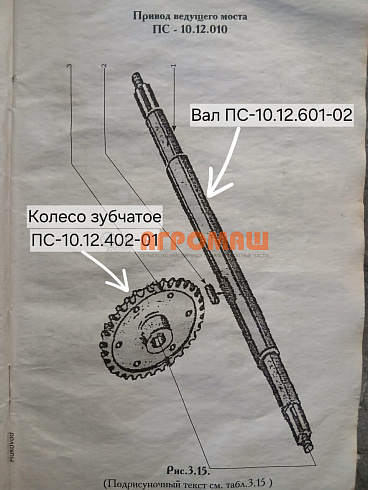 Привод ведущего моста ПС-10.12.010: купить в Нижнем Новгороде Привод ведущего моста ПС-10.12.010: купить в Нижнем Новгороде