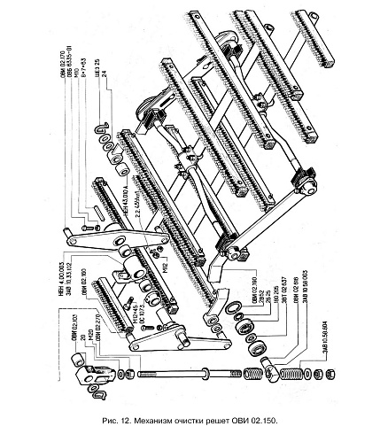 Механизм очистки решет ОВИ 02.150 (ОВС-25): купить в Нижнем Новгороде