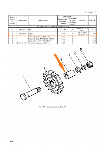 Втулка ЗП 16.801 (3П 16.000): купить в Нижнем Новгороде