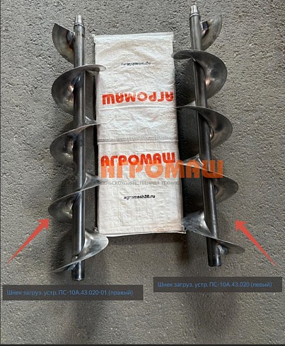 Шнек загруз. устр. ПС-10А.43.020 (правый): купить в Нижнем Новгороде Шнек загруз. устр. ПС-10А.43.020 (правый): купить в Нижнем Новгороде