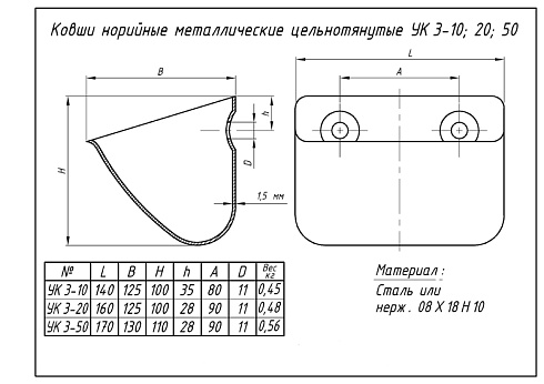 Ковш норийный УКЗ-50 (180*130*110): купить в Воронеже